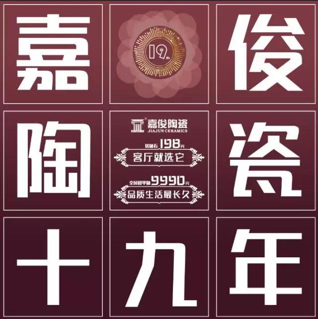 19年感恩有你，讓夢想優(yōu)惠到“嘉”