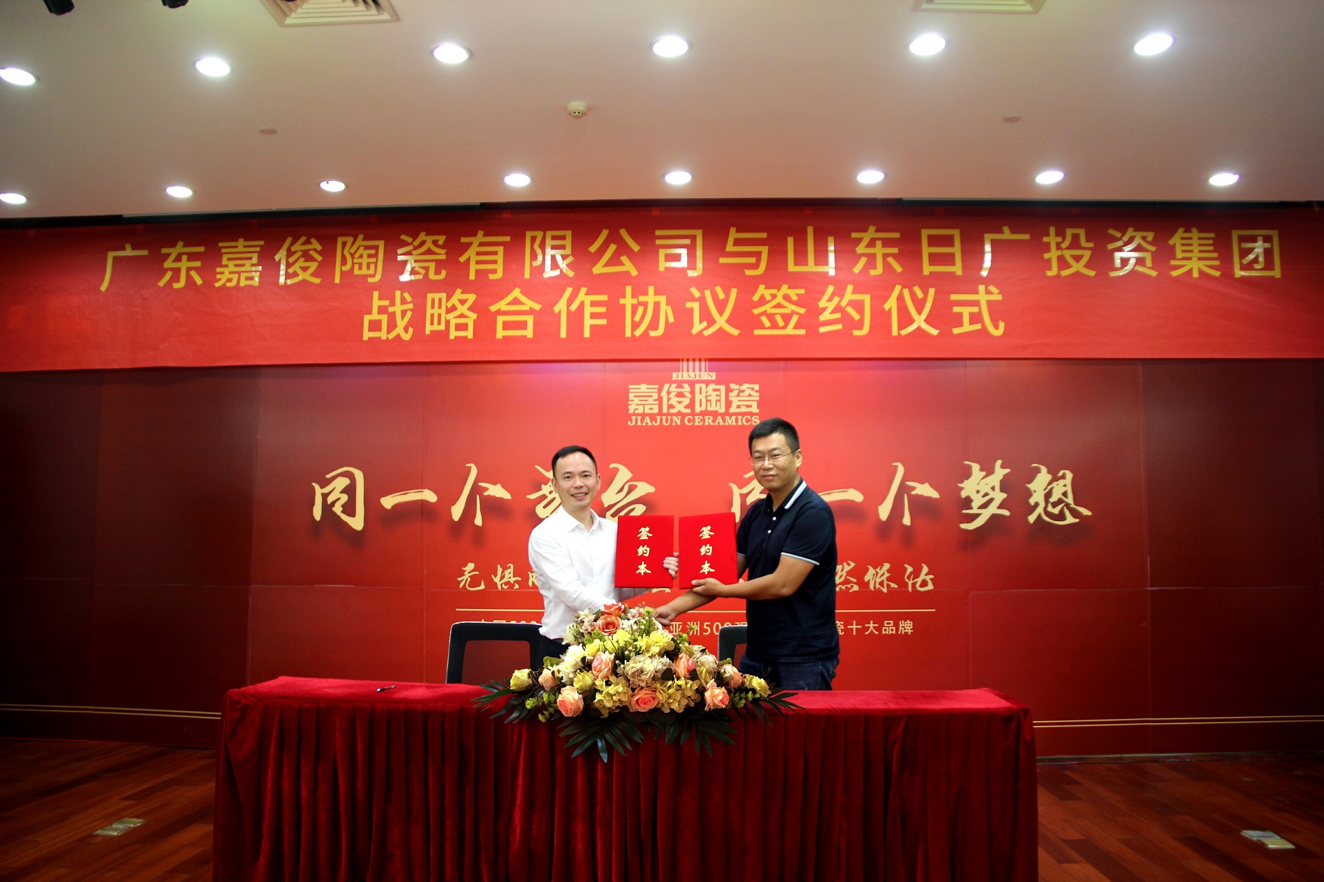 共贏！嘉俊陶瓷與山東日廣投資集團(tuán)達(dá)成戰(zhàn)略合作！